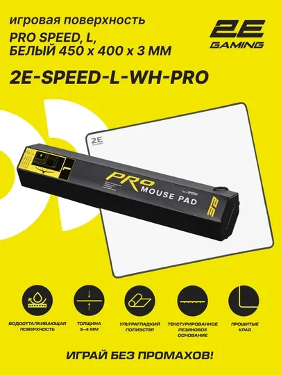 Игровой коврик для мыши 2E GAMING PRO Mouse Pad Speed, водоотталкивающий, M-L-XL-2XL-3XL