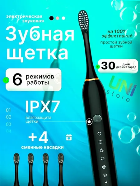 Электрическая зубная щетка Sonic Toothbrush X-3 / беспроводная звуковая щетка, белый
