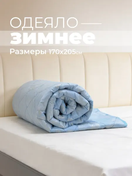 МарТекс Одеяло 2-спальное Роза зимнее теплое 170*200+ -3%