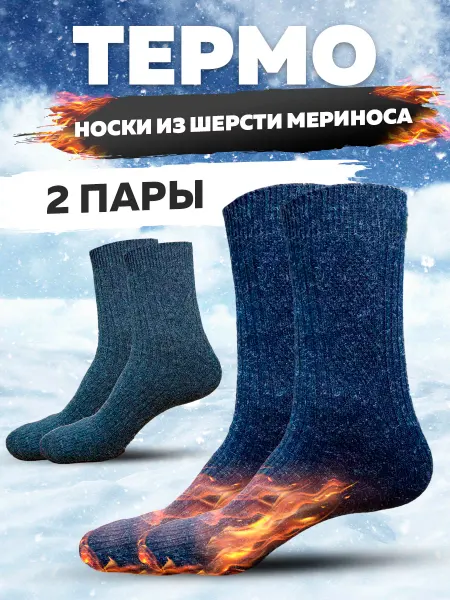 O sko Термоноски теплые зимние -30