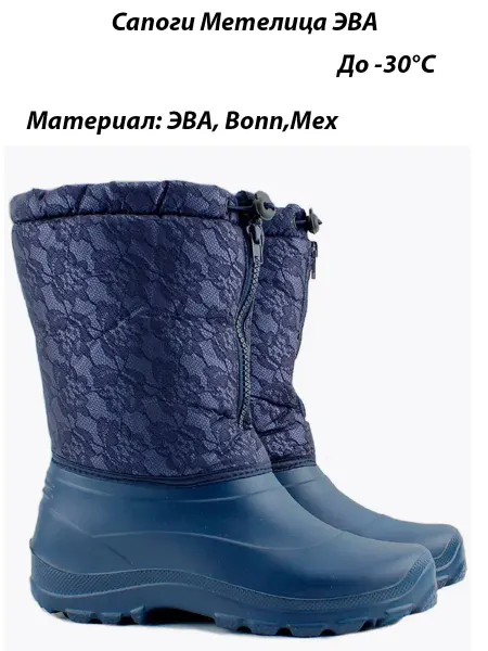 Дарина Сапоги Метелица ЭВА (-30C)
