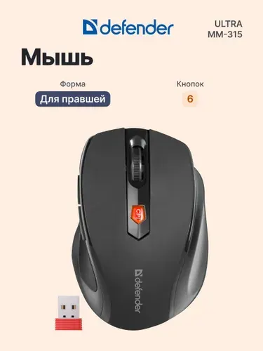 DEFENDER Мышь беспроводная оптическая Ultra MM-315 1600 dpi