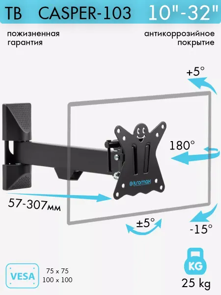 Kromax Кронштейн для телевизора 10"-32" настенный CASPER-103