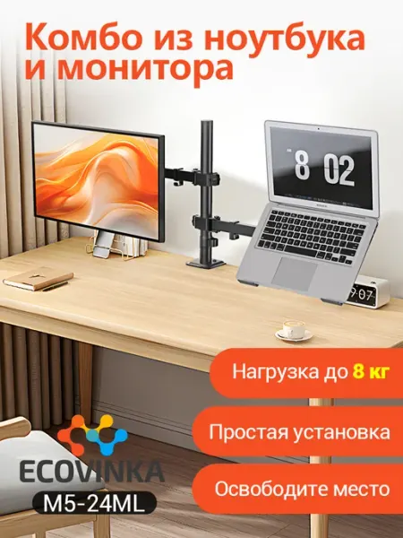 Ecovinka Кронштейн для монитора 13"-32" M5-24ML 8кг