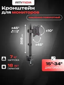 ARM Media Кронштейн для мониторов LCD-T01 черный 15"-32" макс.7кг