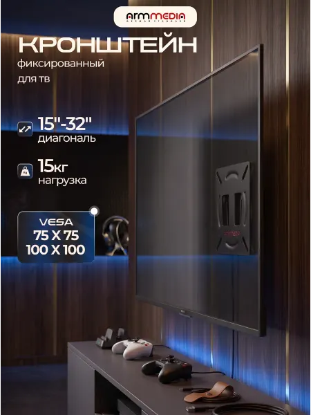 ARMMEDIA Кронштейн для телевизора 15"-32" настенный LCD-01