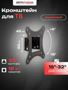 ARMMEDIA Кронштейн для телевизора 15"-32" настенный LCD-02