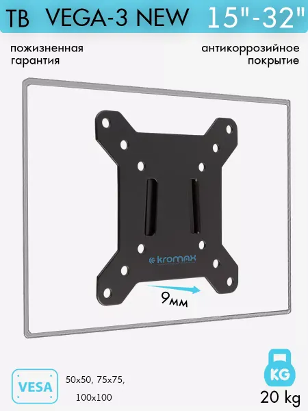 Kromax Кронштейн для телевизора 15"-32" настенный VEGA-3