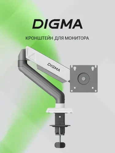 Кронштейн для мониторов ЖК Digma D-MM101 настольный, серый 17"-32" макс.9кг крепление к столешнице поворот и нак