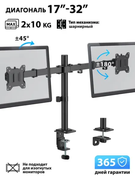 Godoo Кронштейн для двух мониторов настольный 17"-32" GD110-C024