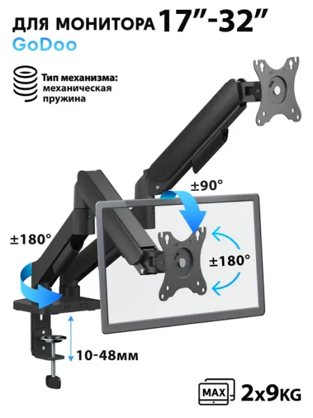 Godoo Кронштейн для двух мониторов 17"-32" GD97-C024E