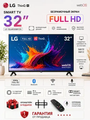 LG Телевизор LG-ThinQ AI & Magic Remote Smart TV -32LM55 - ДУ Аэромышь - с голосовым управлением. 32″ Full HD, черный