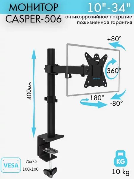 Kromax Кронштейн для монитора CASPER-506 BLACK 10"-34" Черный