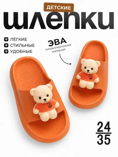 Тапочки для девочек и мальчиков, шлёпанцы Bear EVA, размер 24-35