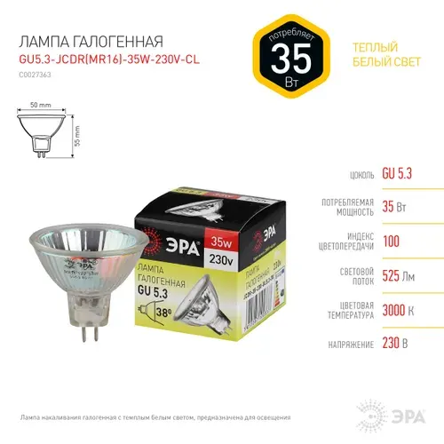 Лампа галогенная 35 Вт GU5.3 3000К прозрачная GU5.3-JCDR (MR16) -35W-230V-CL Эра