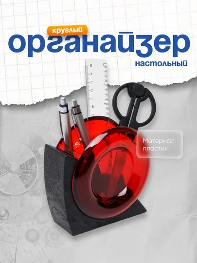 Органайзер S-360C (кр) O-Life