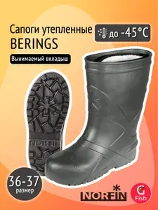 Сапоги Norfin BERINGS, размер 36-37