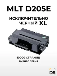 Картридж DS MLT-D205E для принтеров Samsung ML-3710, ML-3712, SCX-5637, SCX 5639 черный