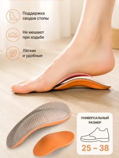 Стельки ортопедические, детские, универсальный размер 25-38