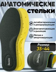 Анатомические стельки, антибактериальные от запаха, тонкие перфорированные, мягкие амортизирующие, влагопоглощающие дышащие, унисекс для спортивной обуви, размер 37-38