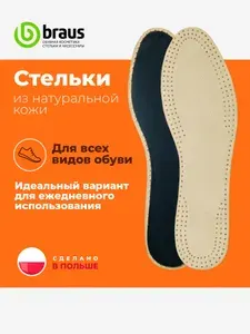 Стельки для обуви мужские женские летние, кожаные, дышащие, амортизирующие с перфорацией дышащие размер 37-38