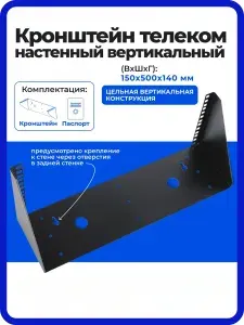 Кронштейн ЦМО КНО-В, настенный, 3U, вертикальный, 19", черный КНО-В-3U-9005
