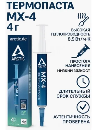 Термопаста для процессора 4г MX-4 MX-6 MX-7 высокая теплопроводность ПК ноутбук