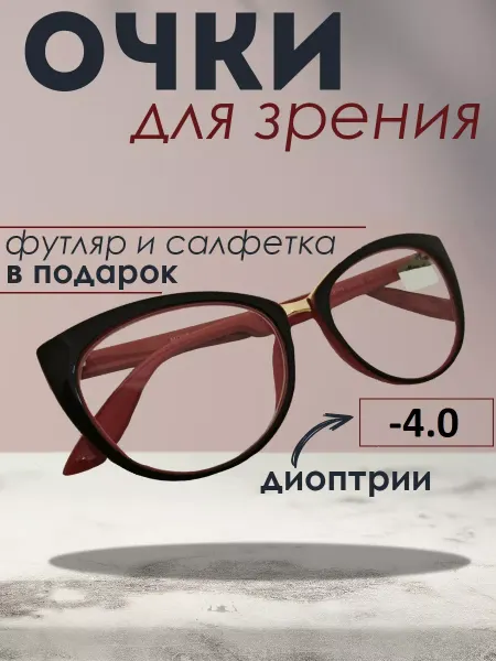 TopPop Очки для зрения с диоптриями -4 корригирующие