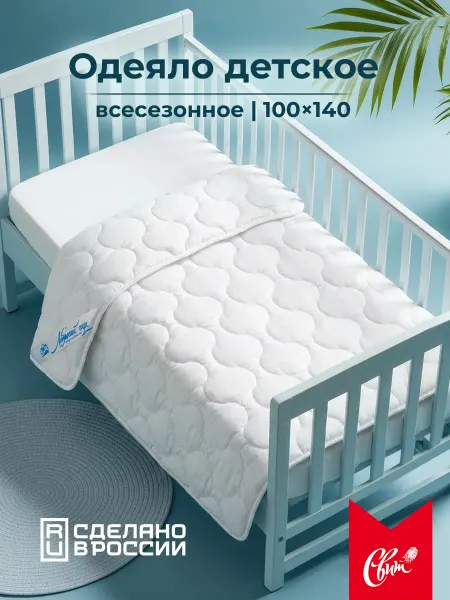 Свит Одеяло детское в кроватку для новорожденных всесезонное