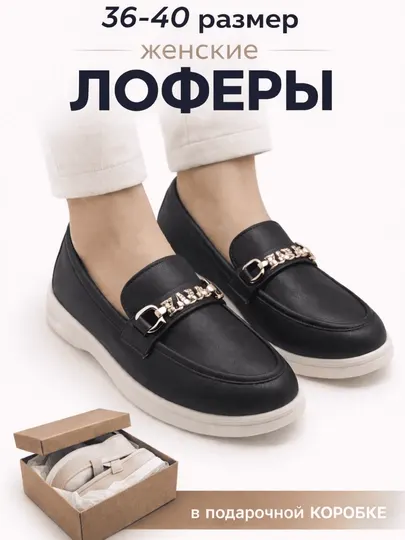 Женские лоферы, обувь женская, мокасины женские, размер на размер 36-40