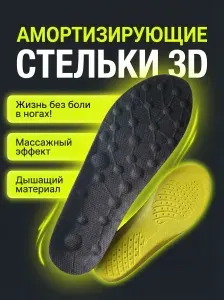 Стельки анатомические амортизирующие для кроссовок, спортивной и повседневной обуви, размер 35-40