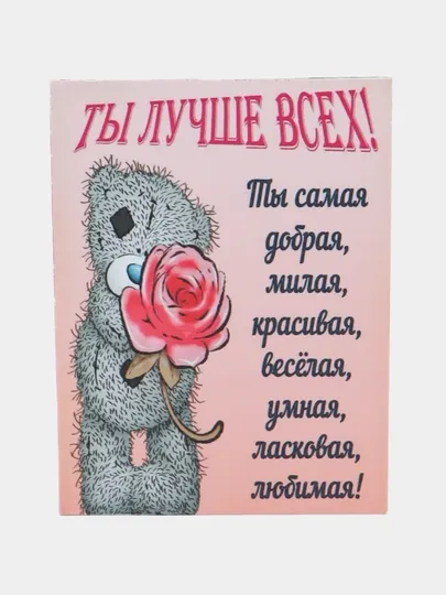 Магнит на холодильник "Ты лучше всех!"