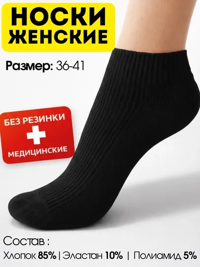 Женские медицинские носки без резинки, хлопок 85%, размер 36-41