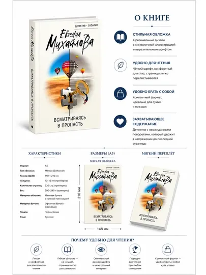 Евгения Михайлова.Всматриваясь в пропасть
