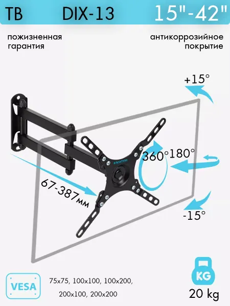 Kromax Кронштейн для телевизора 15"-42" настенный DIX-13