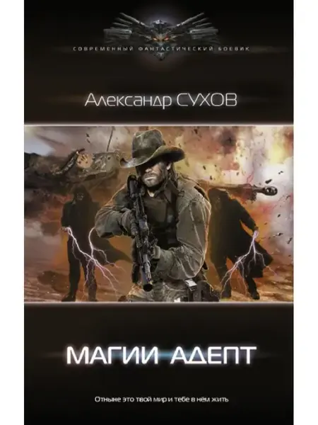 Издательство АСТ Магии адепт