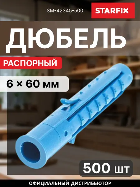 STARFIX Дюбель распорный 6х60 мм четырехсегментный SM-42345-500