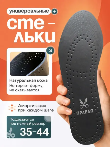 Кожаные стельки черные кожа размер 35-44