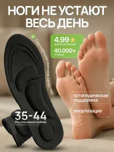 Стельки для обуви женские ортопедические, анатомические, мягкие, спортивные, черные, размер 35-44