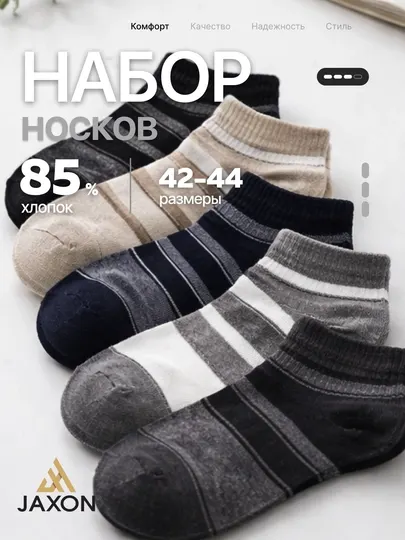 Носки мужские, в комплекте 5 пар, размер 42-44, 85% хлопок, JAXON textile