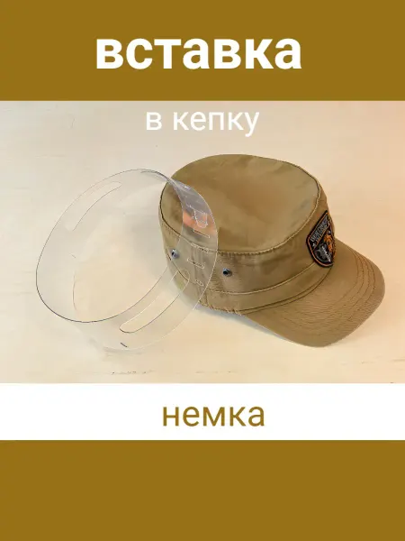 ВСТАВКА ИЗЗИ Вставка в кепку немка