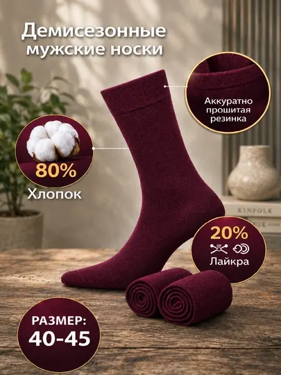 Носки мужские набор, хлопок, классические , демисезонные, размер 40-45