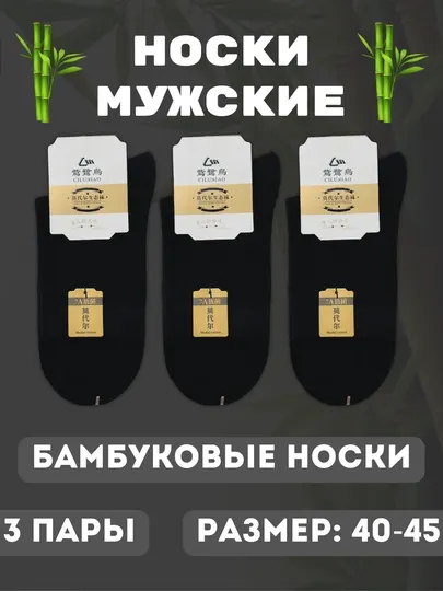 Мужские носки, длинные, бамбуковые, на весну и лето, размер 40-45