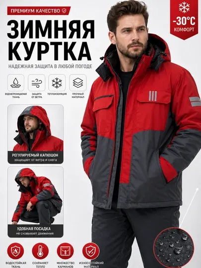 Зимняя спецодежда куртка + брюки комбинезон , до -45°C