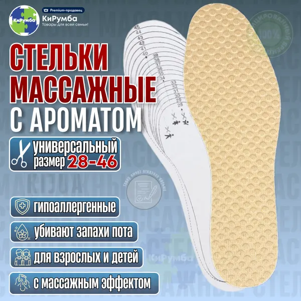 Стельки для обуви, массажные, гигиенические с ароматом, стельки для детей и взрослых, универсальный размер 28-46