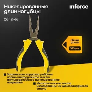 Никелированные длинногубцы Inforce 160мм 06-18-46