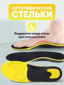 3ANGNI Стельки для обуви ортопедические от плоскостопия, стельки амортизирующие спортивные, желтые, размер 35-46