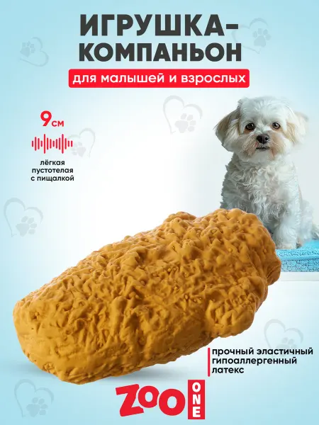 ZOOONE Игрушка для собак "Фаст фуд - Куриные стрипсы" 8,8 см, L-468