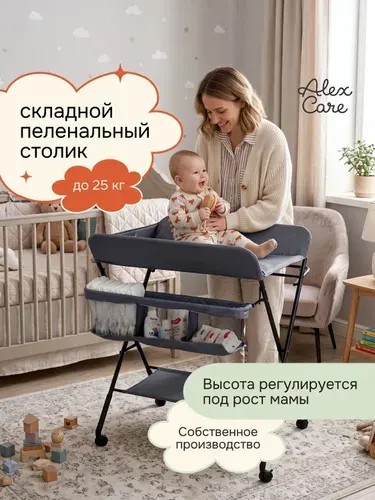 Пеленальный столик, Цвет - Темно - Серый, Размер -48х77х80 с