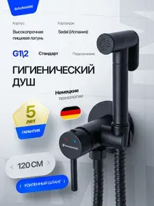DQ Смеситель с гигиеническим душем встраиваемый графит
